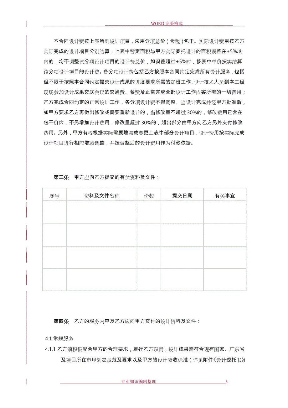 规划方案设计合同模板[概念性规划设计]_第3页