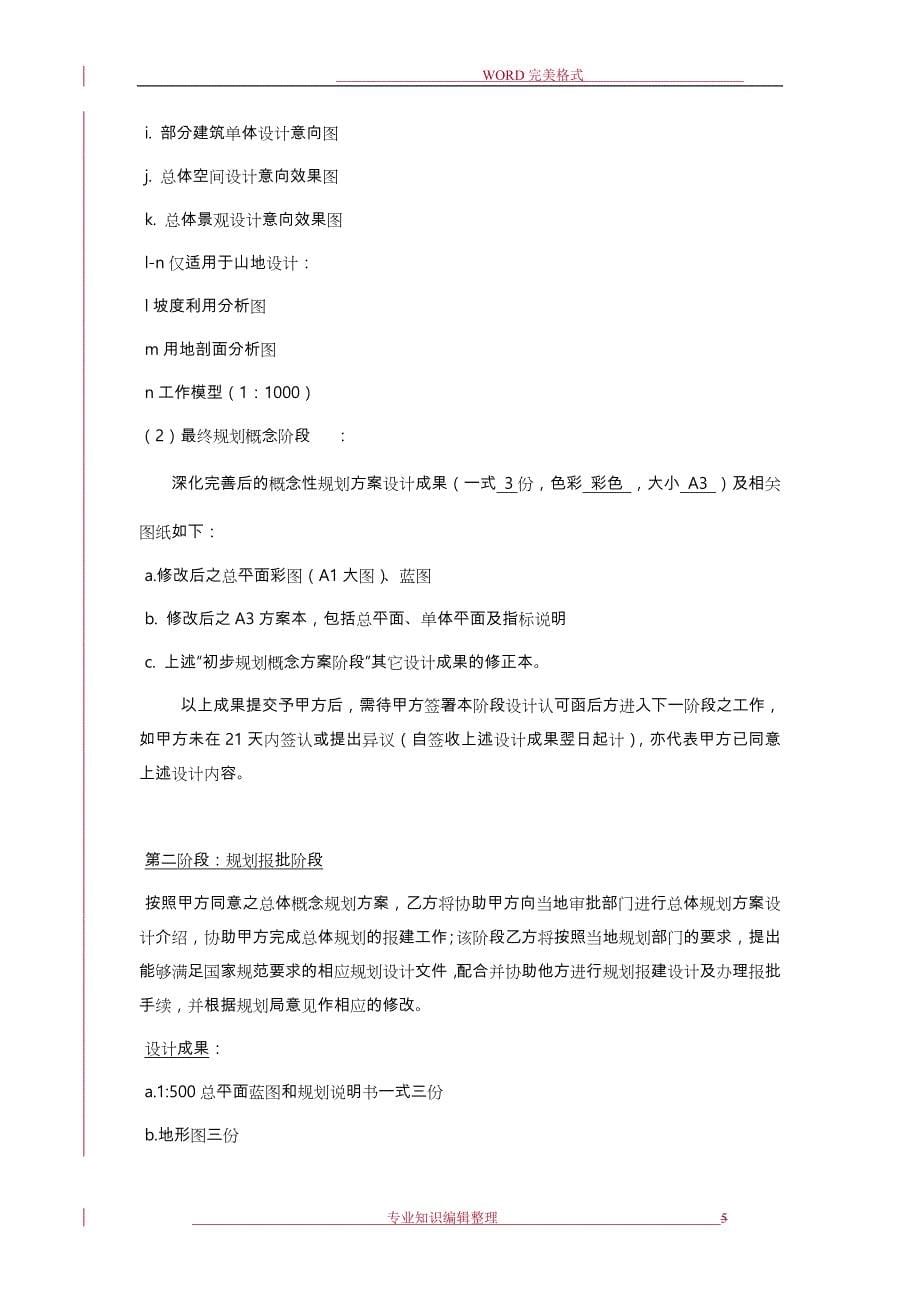 规划方案设计合同模板[概念性规划设计]_第5页