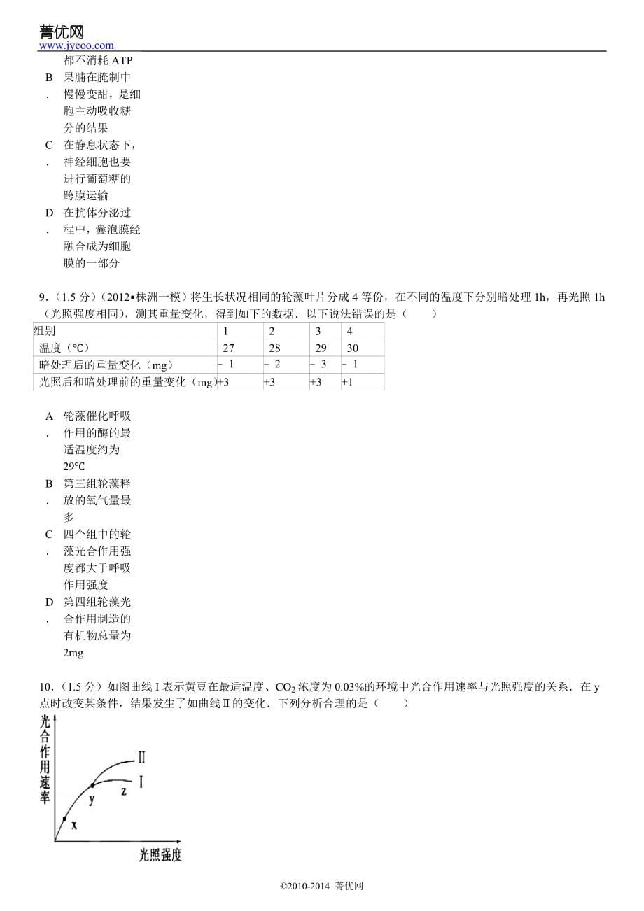 （生物科技行业）学年山东省临沂市高三(上)期末生物试卷_第5页