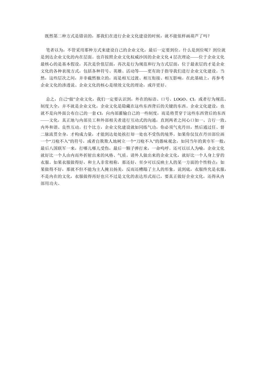 （企业文化）企业文化不是做出来的_第4页