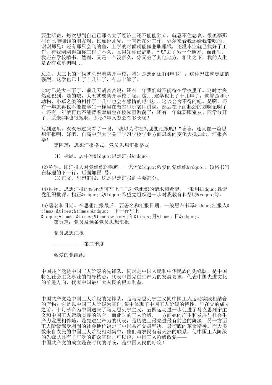 高中党员思 想汇报_第3页