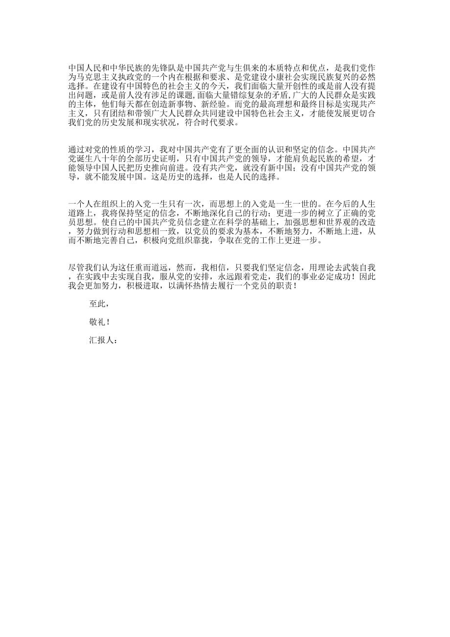 高中党员思 想汇报_第4页