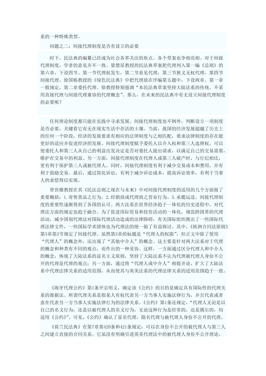 （管理制度）间接代理制度有关问题之我见_第3页