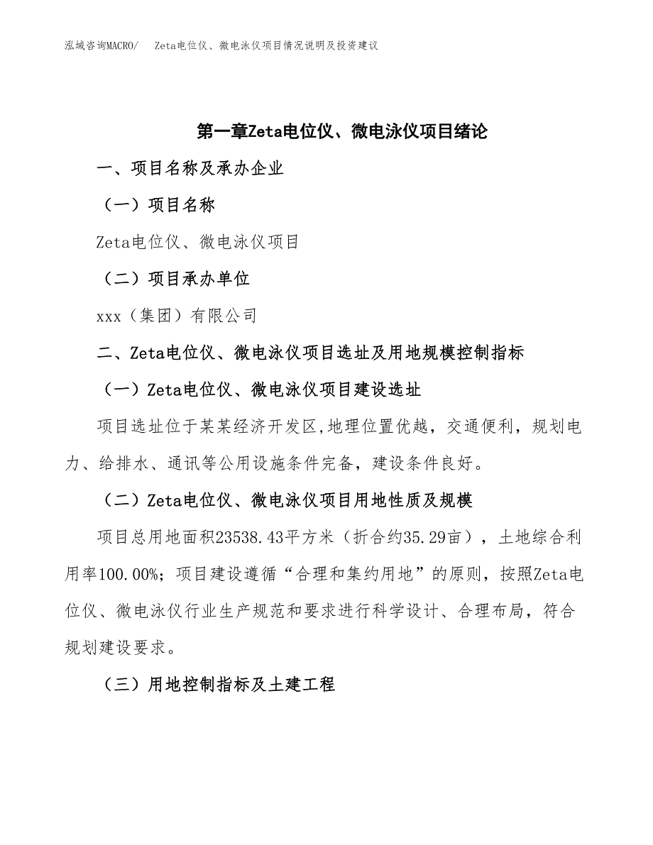 Zeta电位仪、微电泳仪项目情况说明及投资建议.docx_第4页