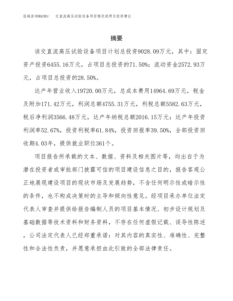 交直流高压试验设备项目情况说明及投资建议.docx_第2页