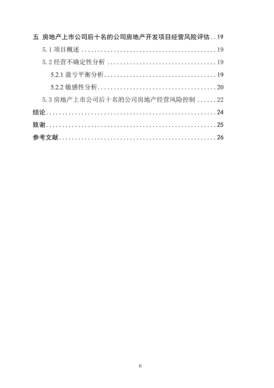 （财务分析）房地产财务风险预测评估分析_第3页