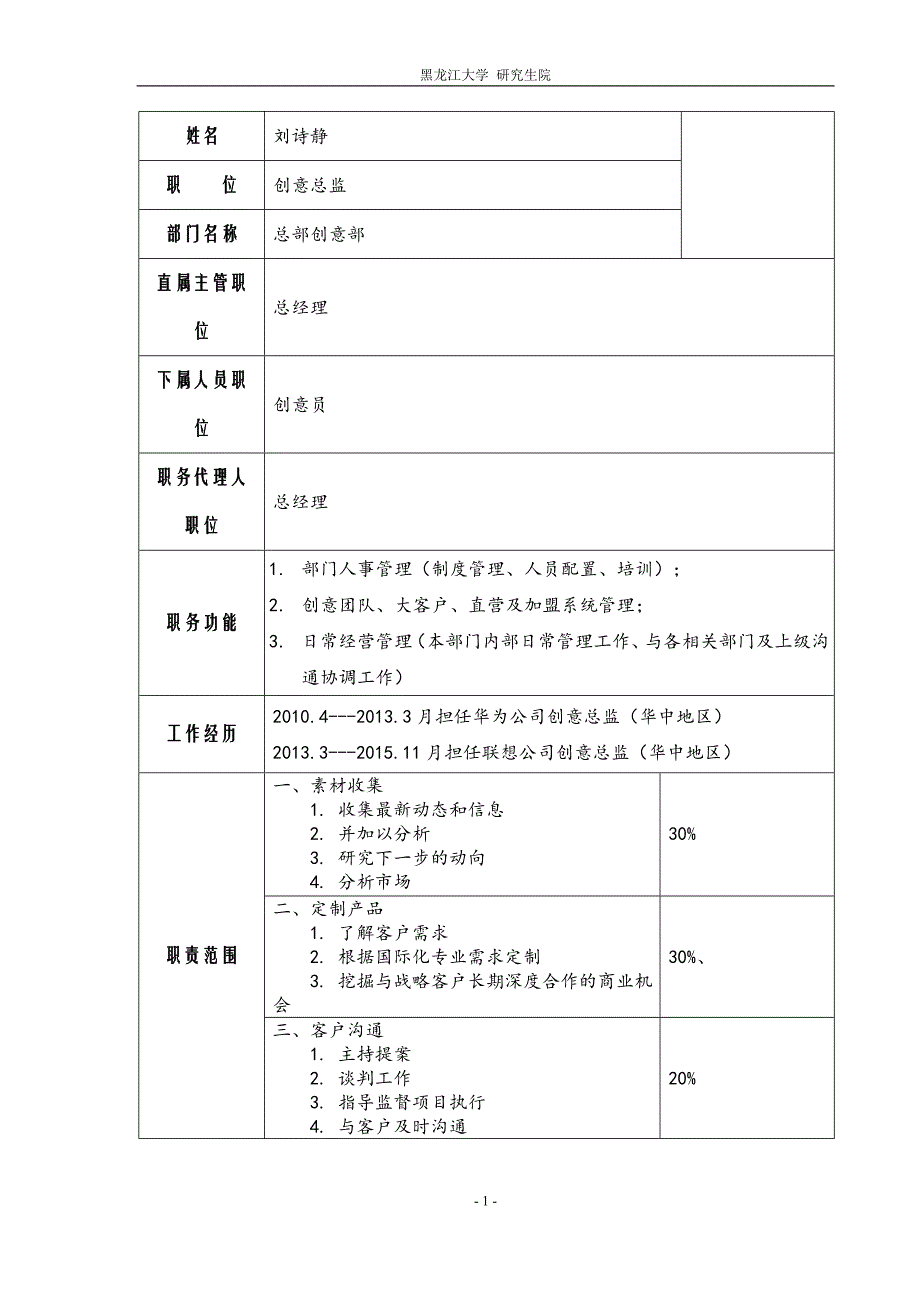 （商业计划书）智能收银机——创业计划书_第2页