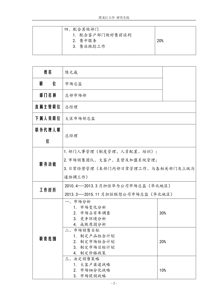 （商业计划书）智能收银机——创业计划书_第3页