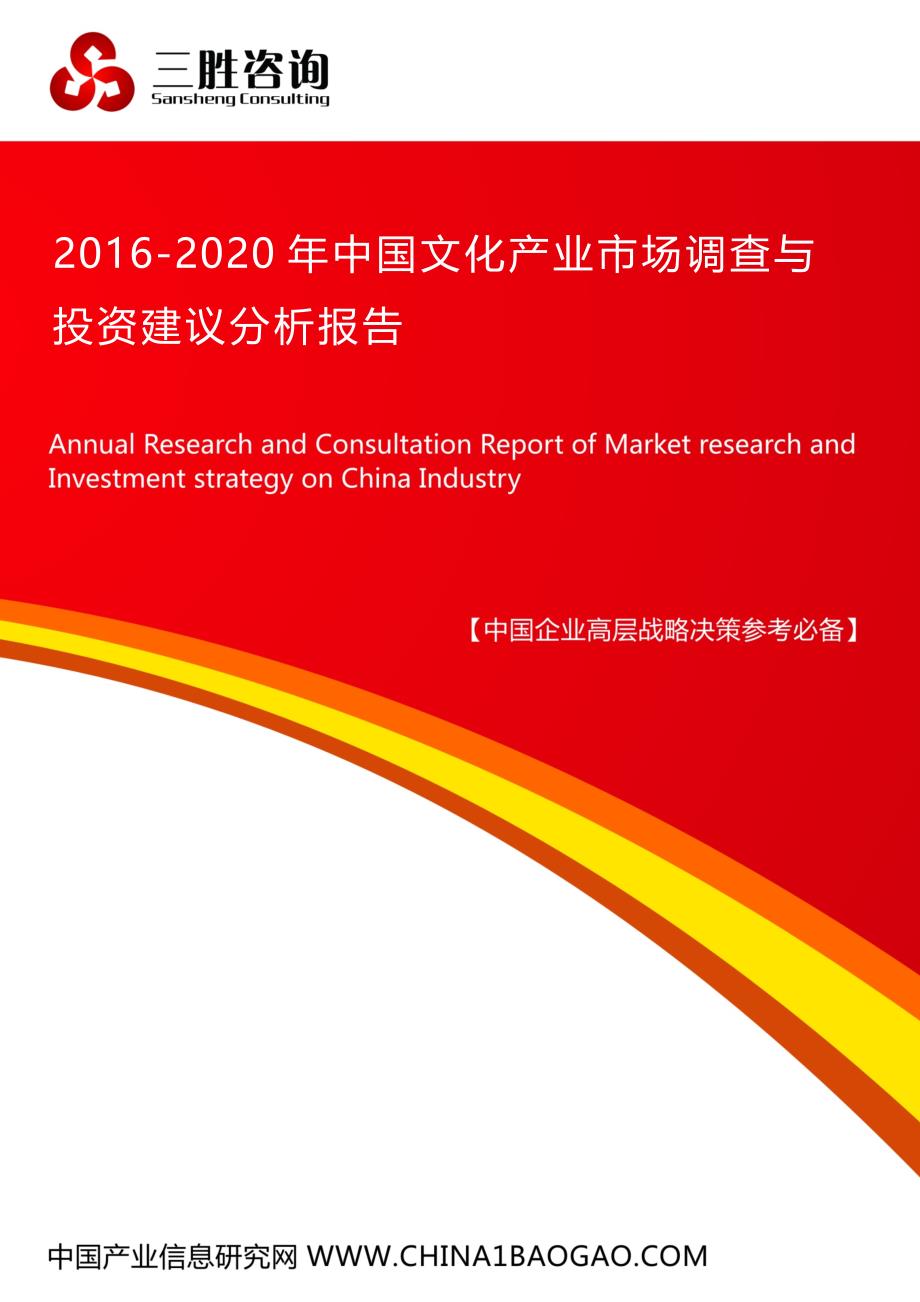 （调查问卷）中国文化产业市场调查与投资建议分析报告_第1页