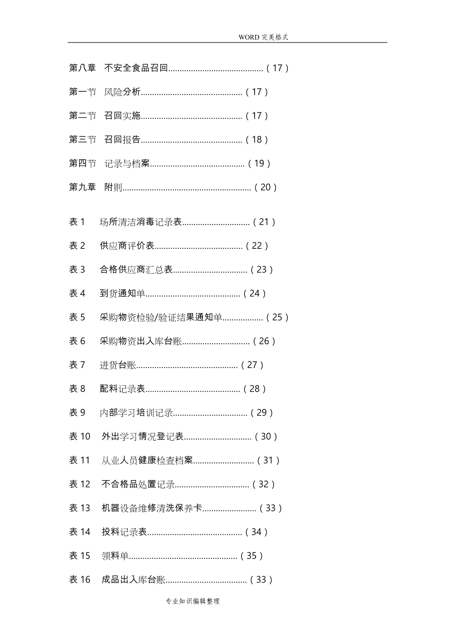 福建加工食品生产企业质量安全管理通用规范方案[试行]__第3页