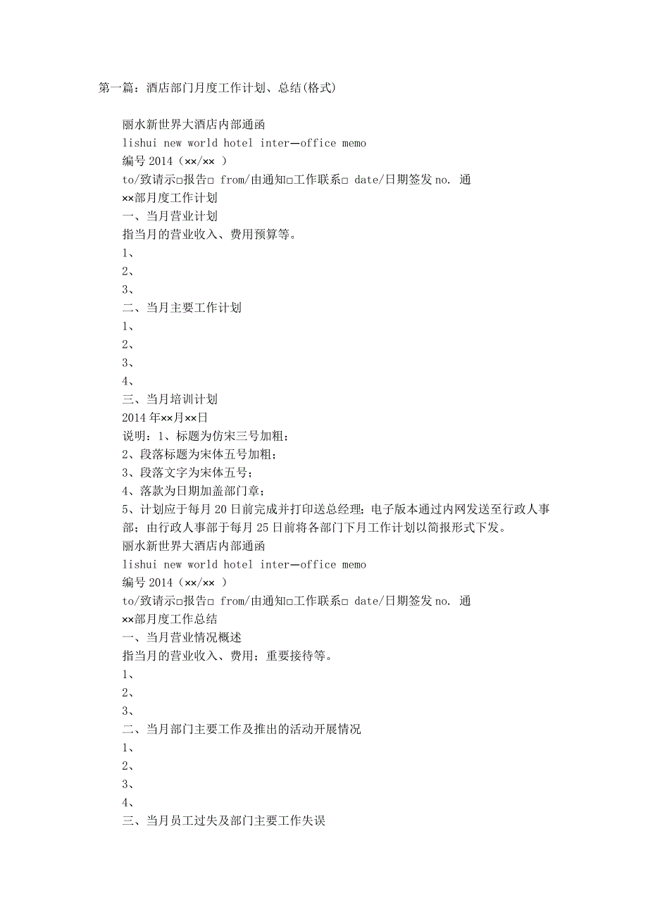 酒店部门工作计划 (精选多篇)_第1页