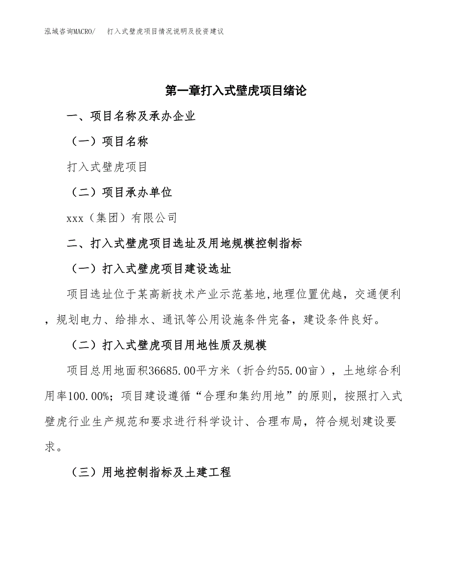 打入式壁虎项目情况说明及投资建议.docx_第4页