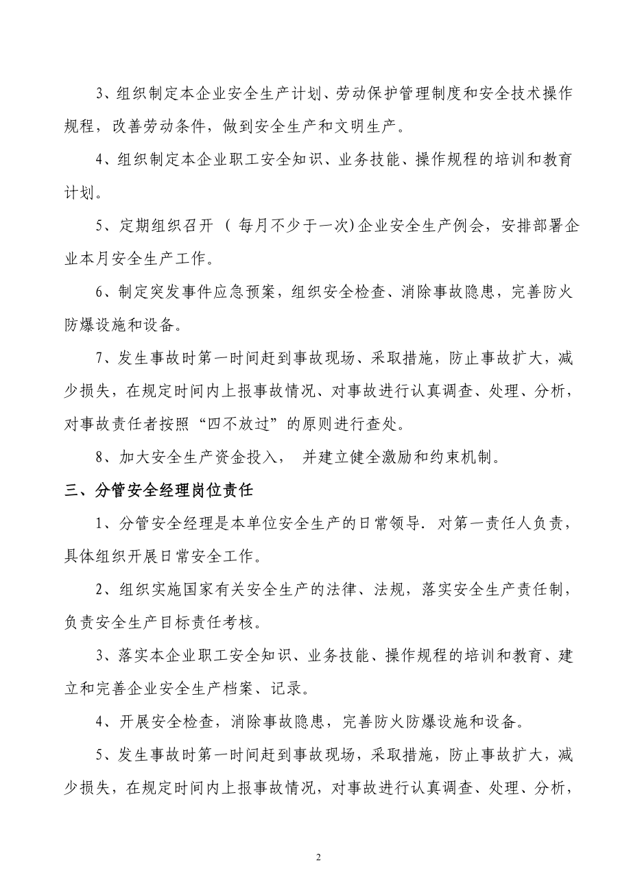 （管理制度）危货企业车队制度汇编_第2页