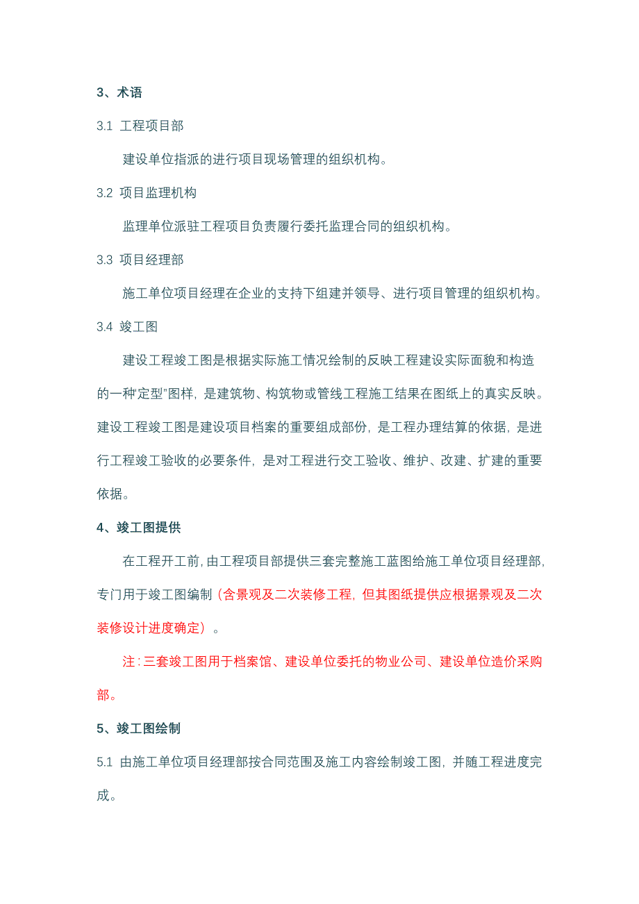 （管理制度）重庆龙湖地产工程管理制度_第4页