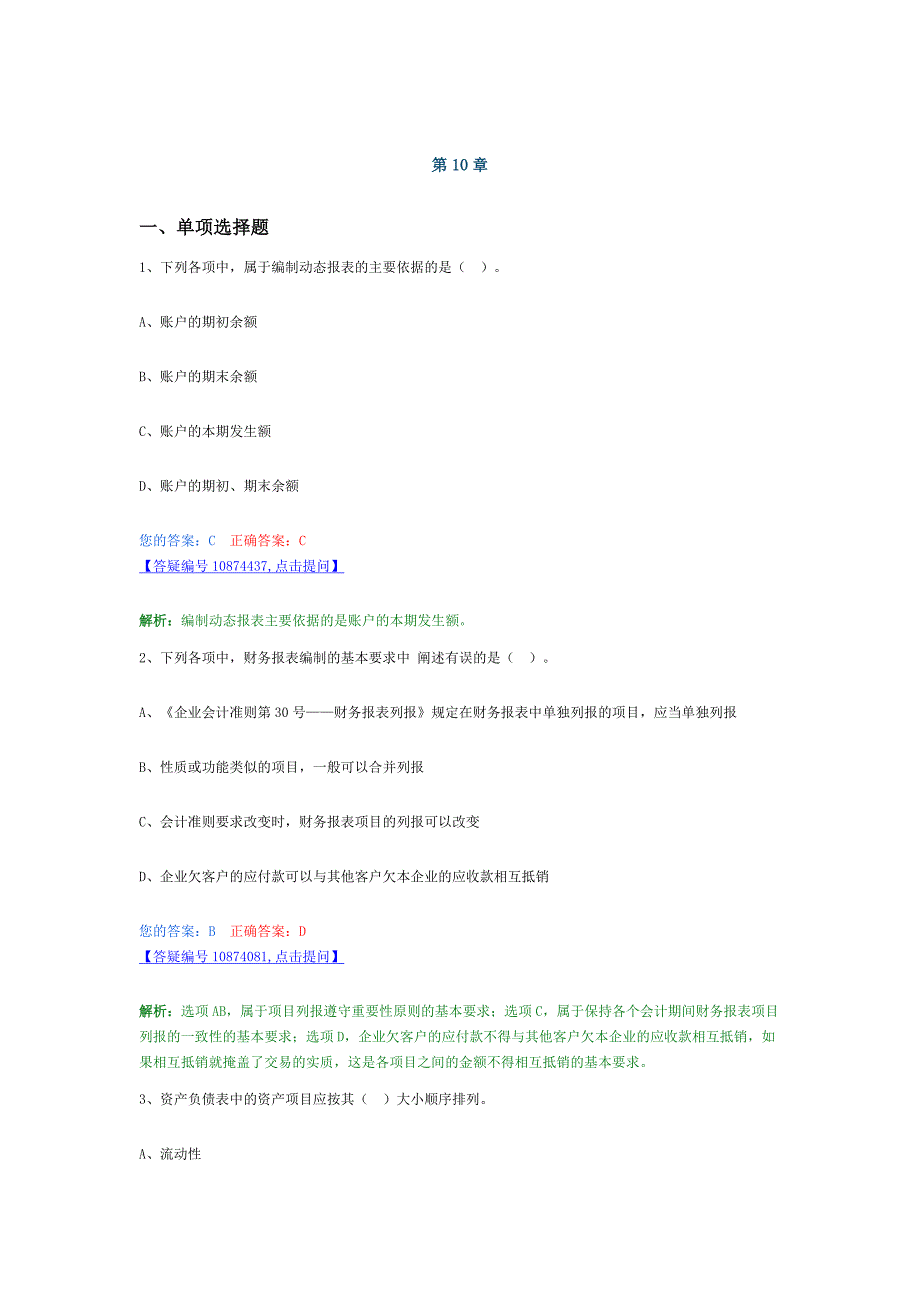 （财务报表管理）第十章财务报表_第1页