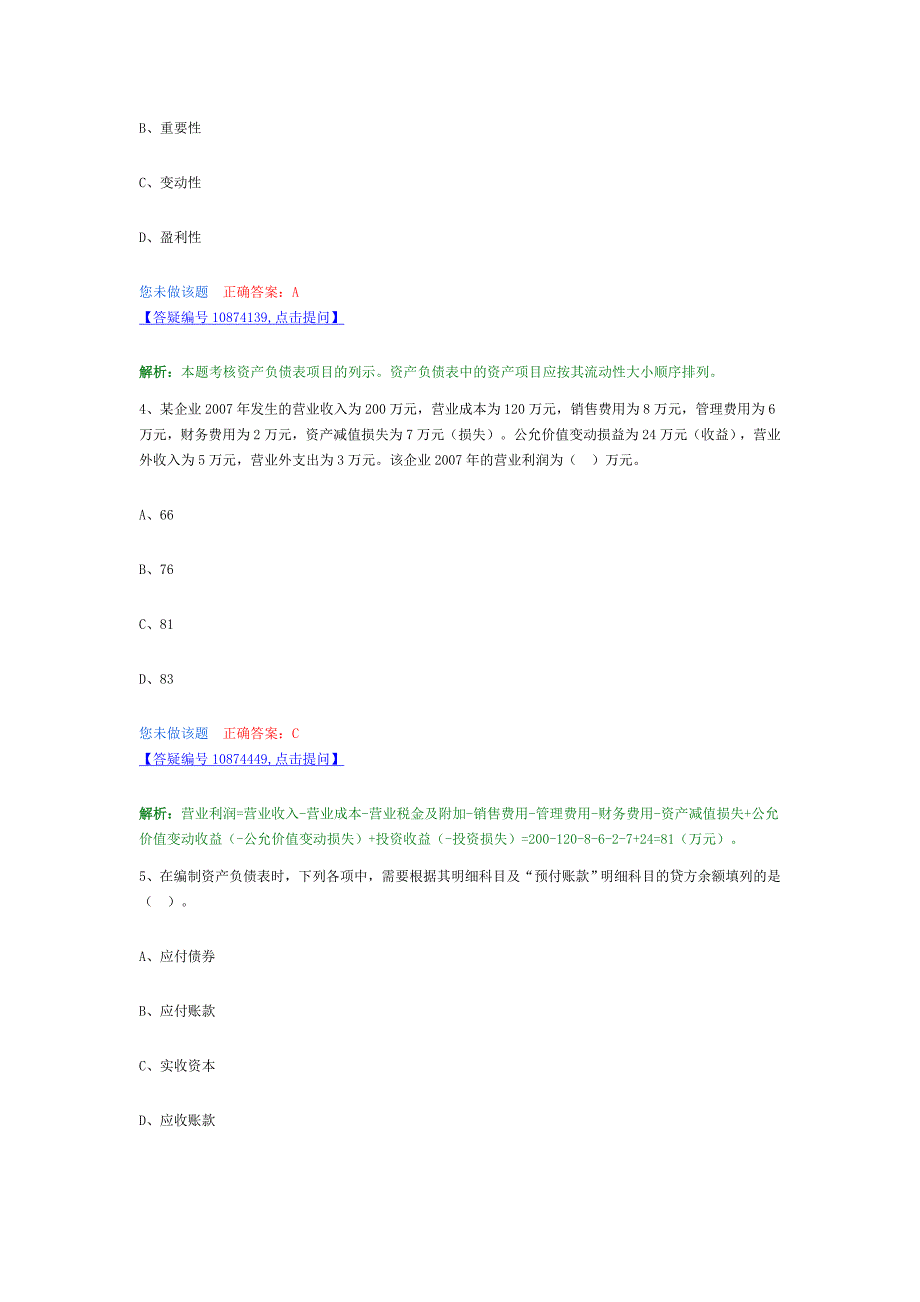 （财务报表管理）第十章财务报表_第2页