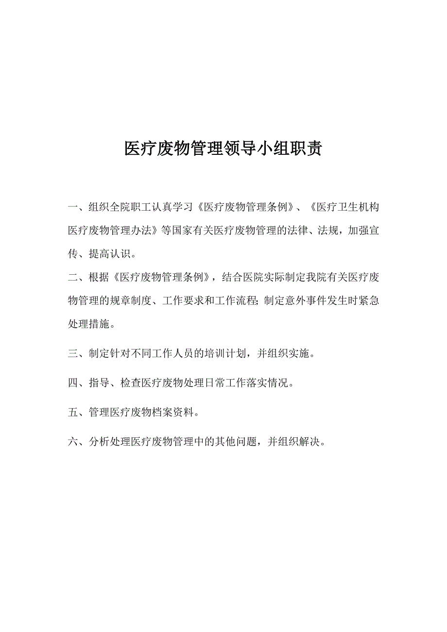 （管理制度）十二项医疗废物管理制度_第2页