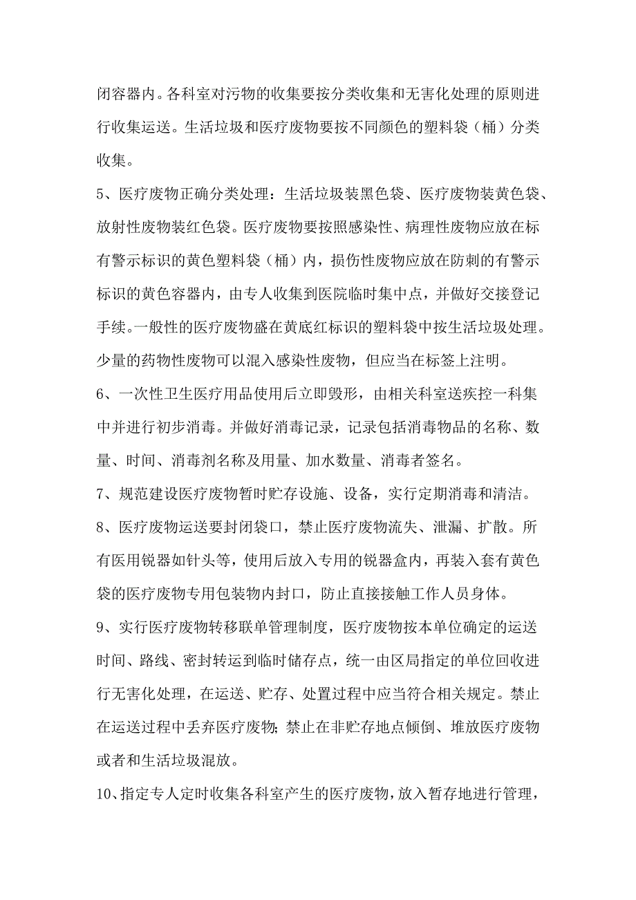 （管理制度）十二项医疗废物管理制度_第4页