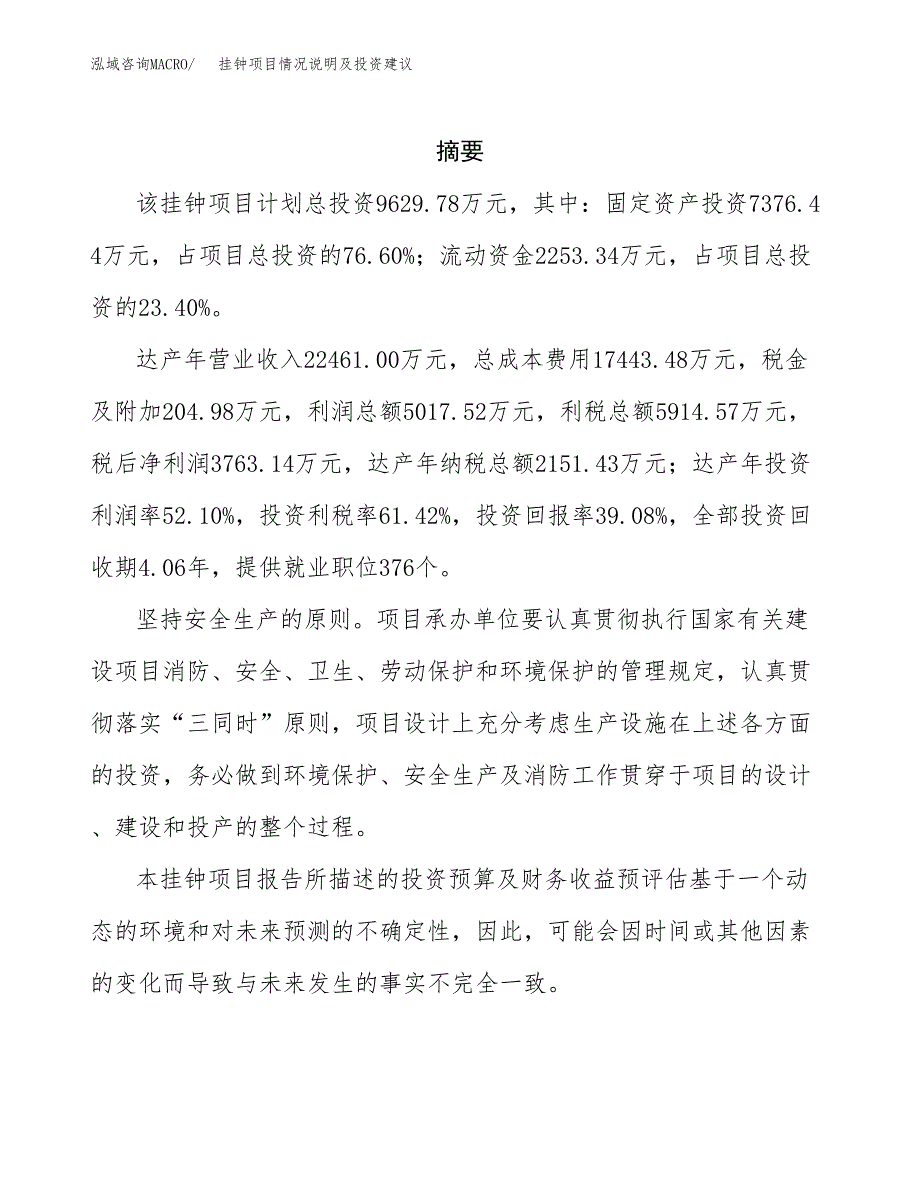 挂钟项目情况说明及投资建议.docx_第2页