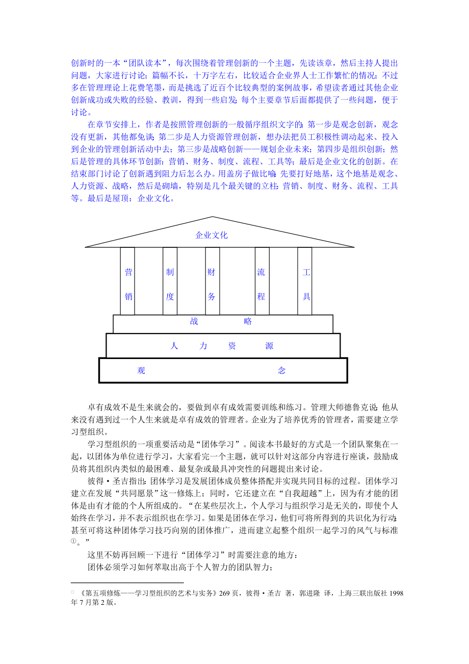 （团队建设）管理创新团队读本_第2页