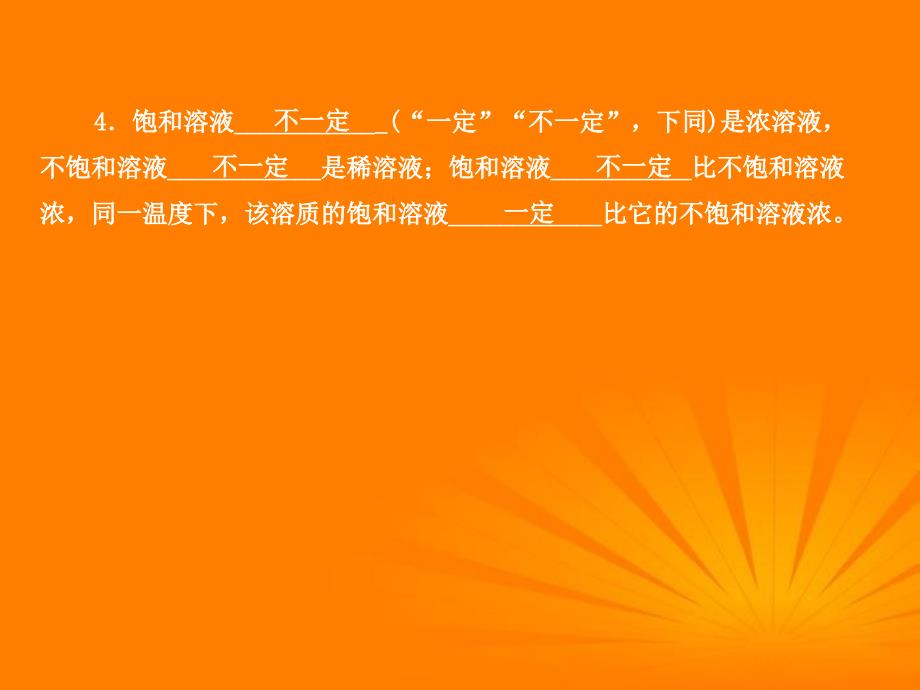 中考化学专题饱和溶液和溶解度复习精品含真题和预测试题_第4页