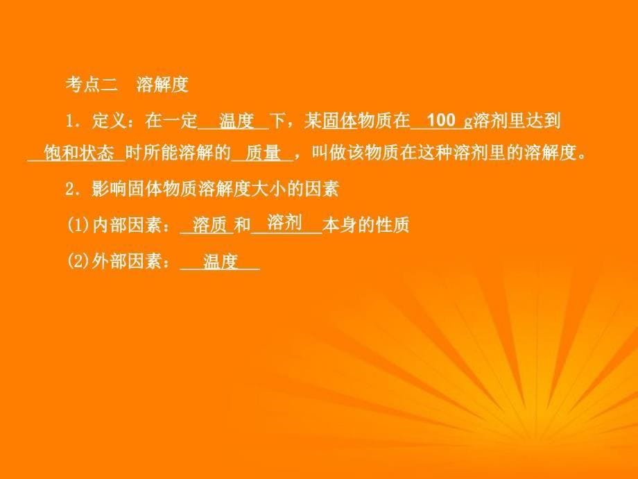 中考化学专题饱和溶液和溶解度复习精品含真题和预测试题_第5页