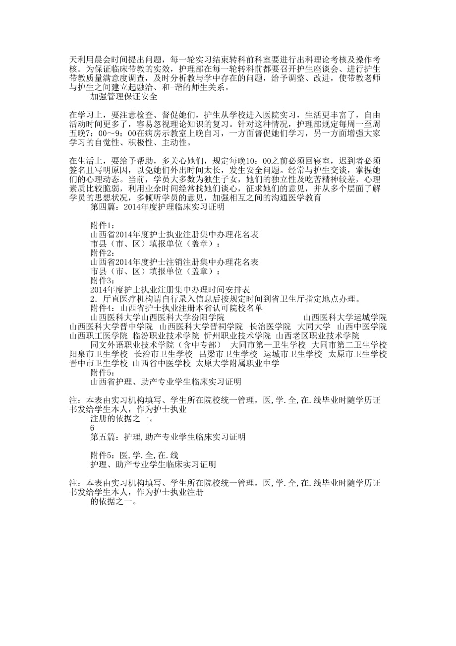 护理临床的 实习证明_第2页