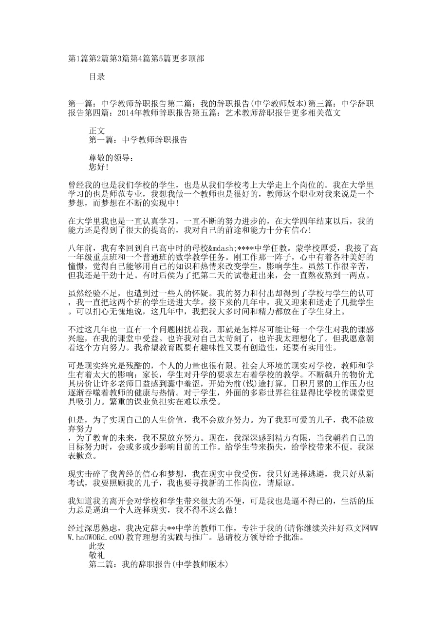 中学教师辞的职报告_第1页