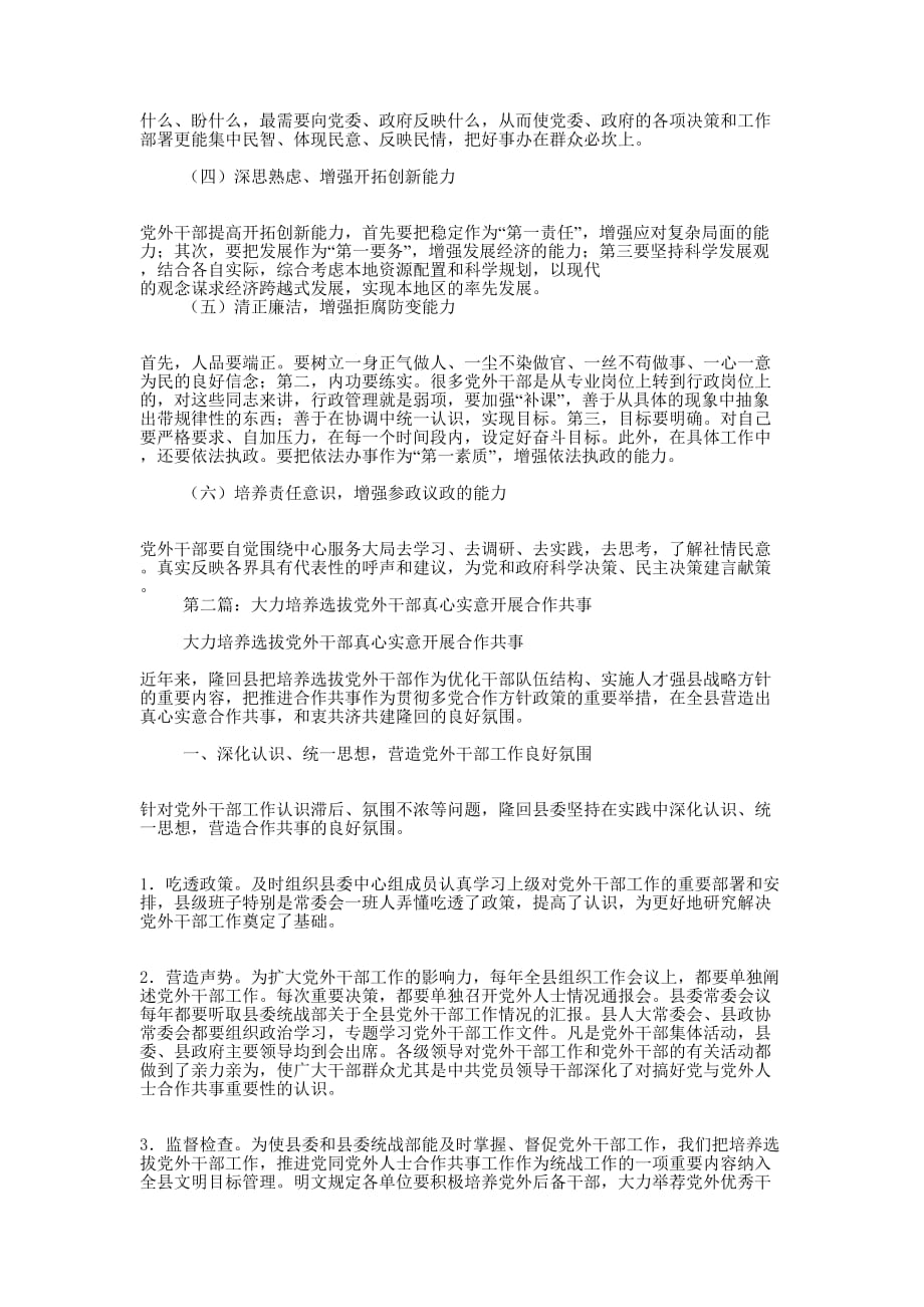 党员干部要善于同党外干部合作共事(精选 多篇)_第3页