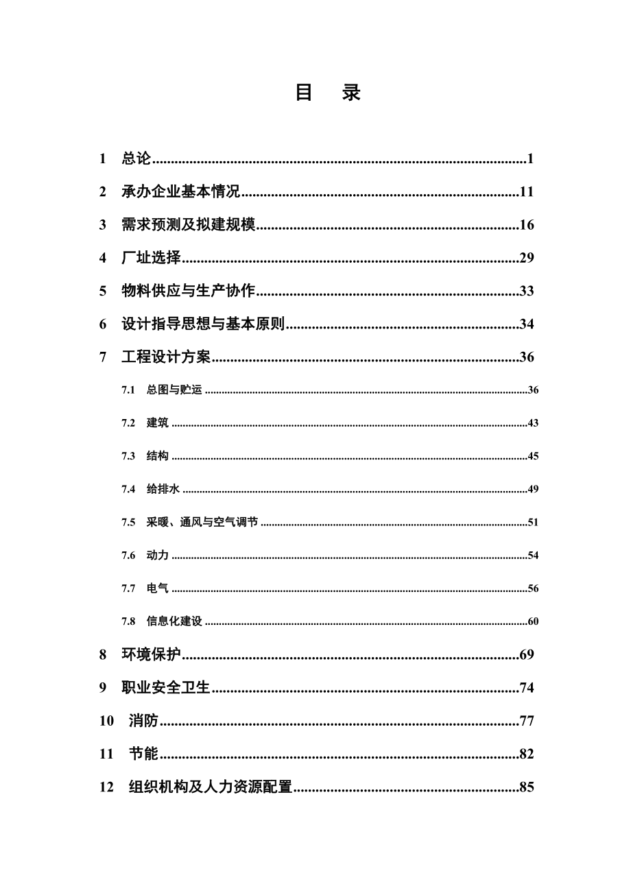 （物流管理）重庆两路寸滩保税港区一期工程水港功能区物流中心建设_第1页