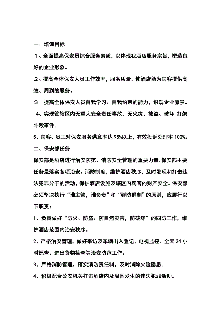 温泉度假酒店保安部培训(1)_第2页