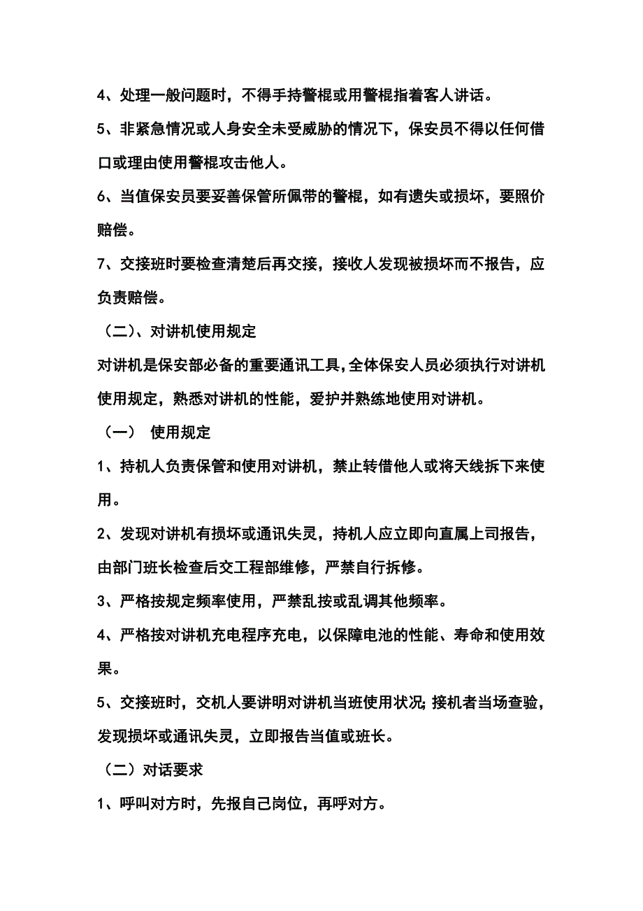 温泉度假酒店保安部培训(1)_第4页