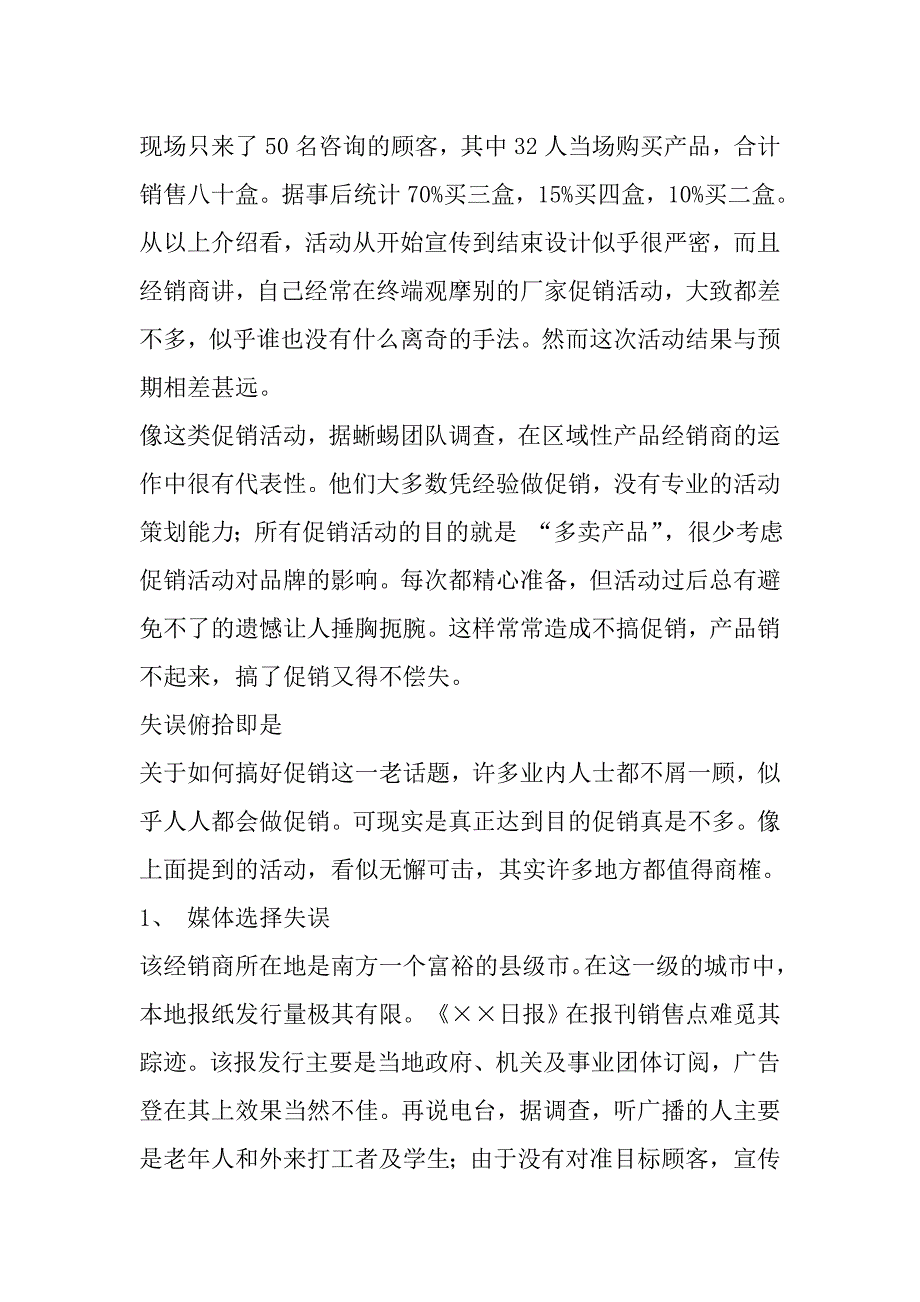 （促销管理）商场全年促销活动_第3页