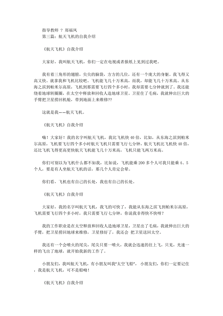 “会说话”的航天飞机自我介绍(自我介绍,会说话,航天的飞机)_第2页