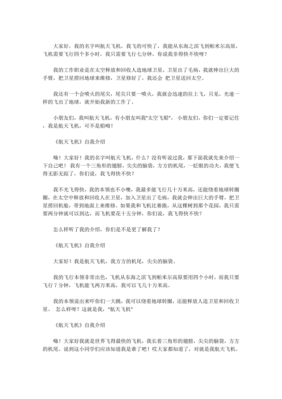 “会说话”的航天飞机自我介绍(自我介绍,会说话,航天的飞机)_第3页