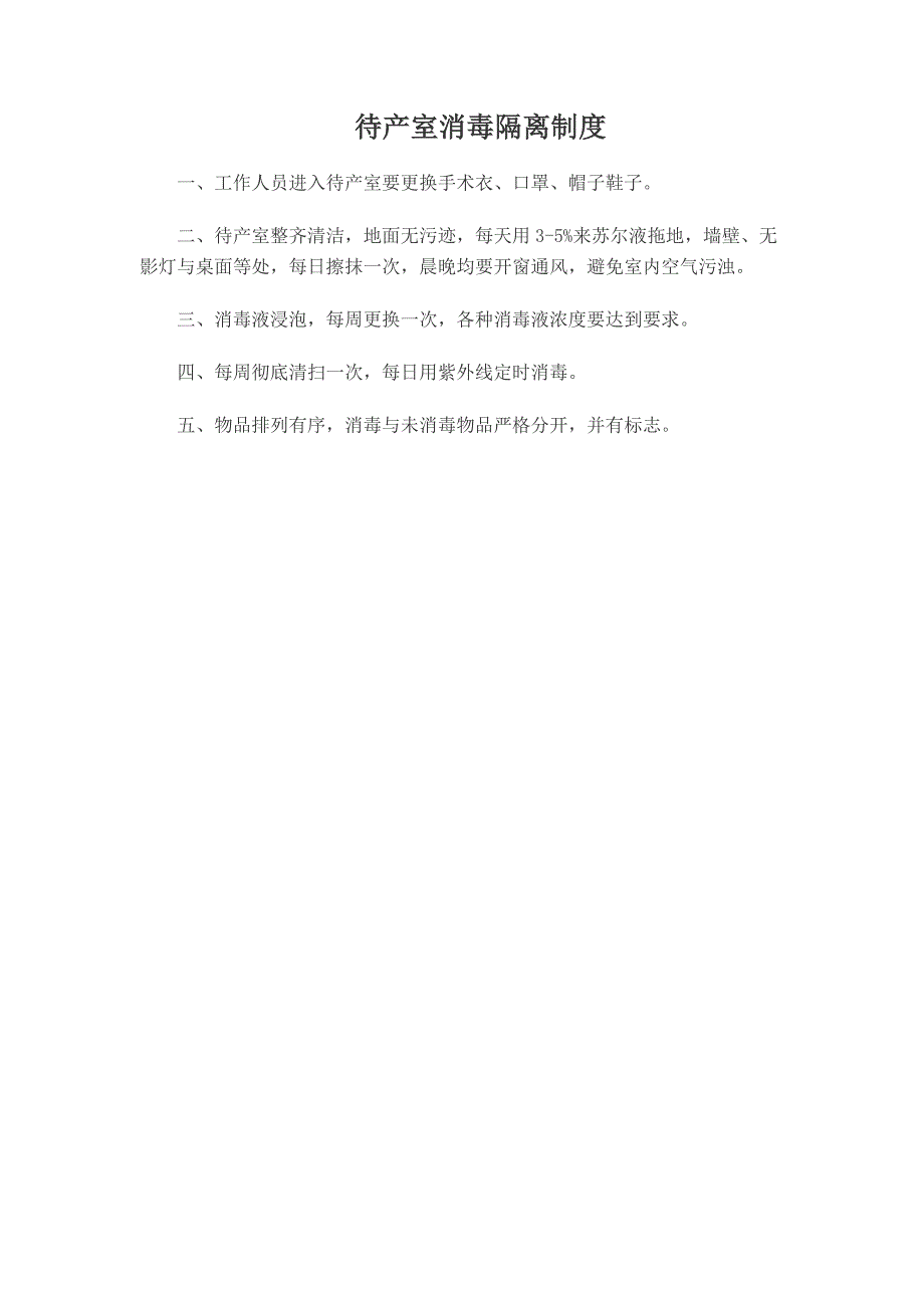 （管理制度）助产技术主要制度_第4页