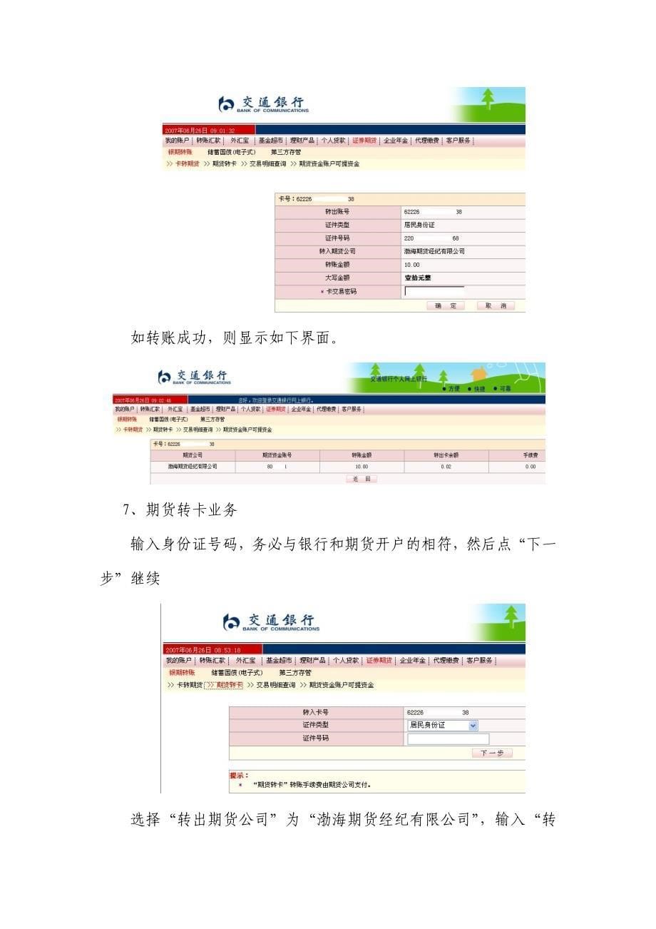 （金融保险）交通银行银期转账业务办理流程及注意事项_第5页