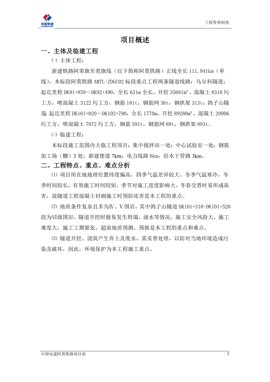 （建筑工程制度及套表）阿莫铁路工程部岗位职责及制度_第3页