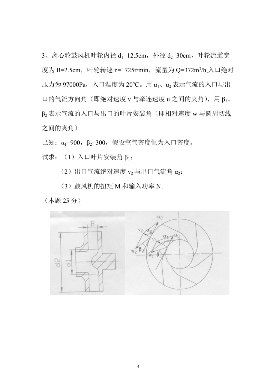 （建筑工程管理）工程流体力学试题_第4页