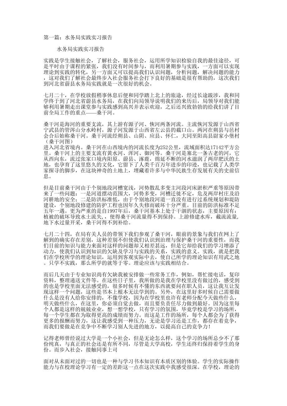 实践 实习报告_第1页