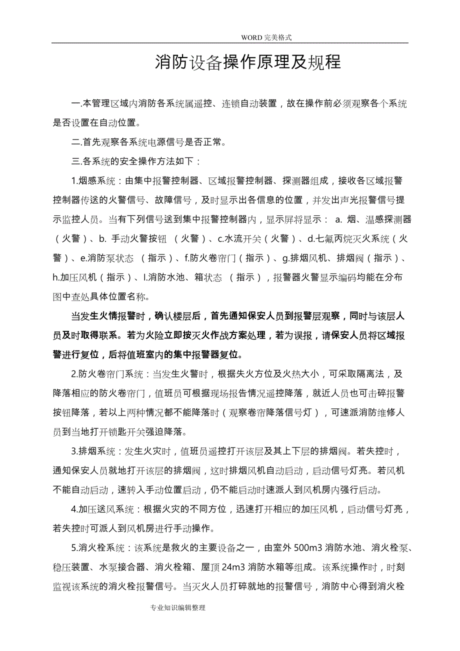 消防设备管理制度汇编_第3页