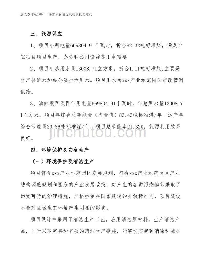 油缸项目情况说明及投资建议.docx_第5页