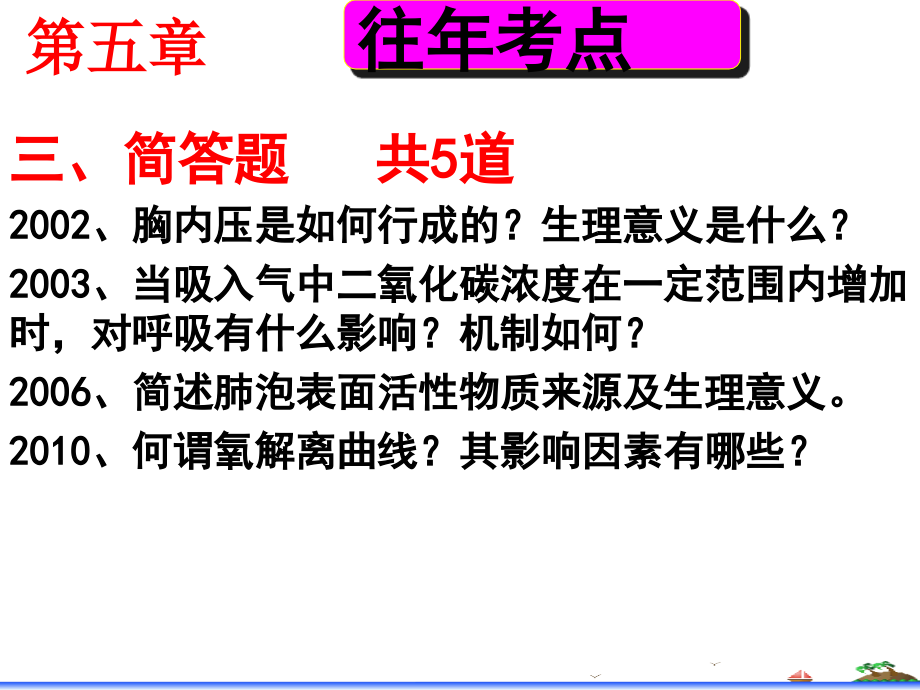 专升本生理学呼吸消化代谢体温_第4页