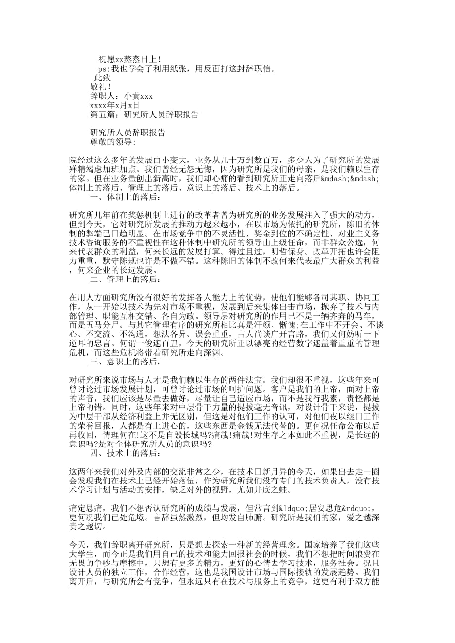 工程人员辞的职报告_第3页