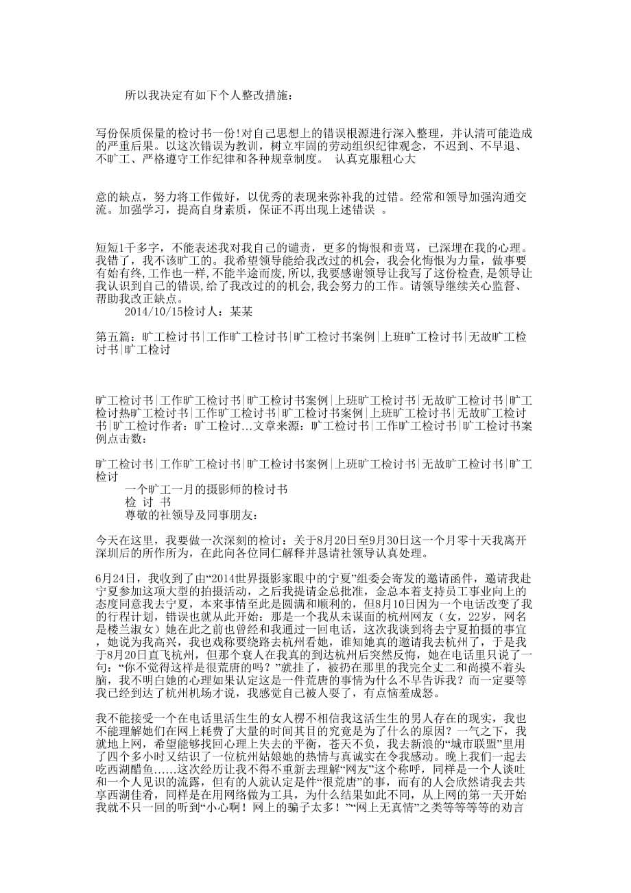 优秀公司单位个人无故旷工检讨书(精选多篇)_第3页