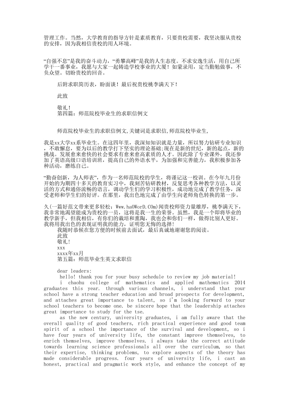 师范大学毕业生求职信(精 选多篇)_第3页