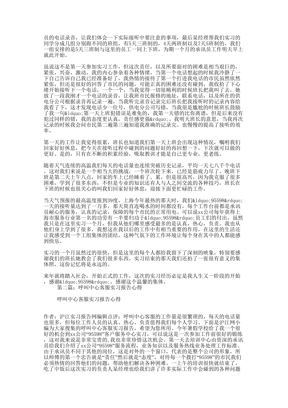 呼叫中心客服实习心得(精 选多篇)_第2页