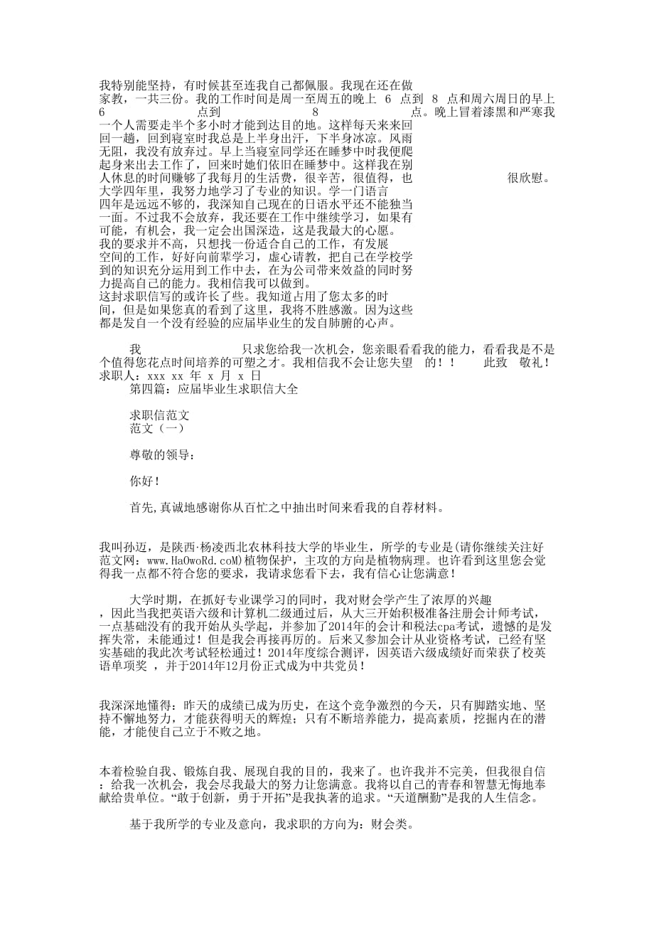 汉语专业应届毕业生 的求职信_第3页