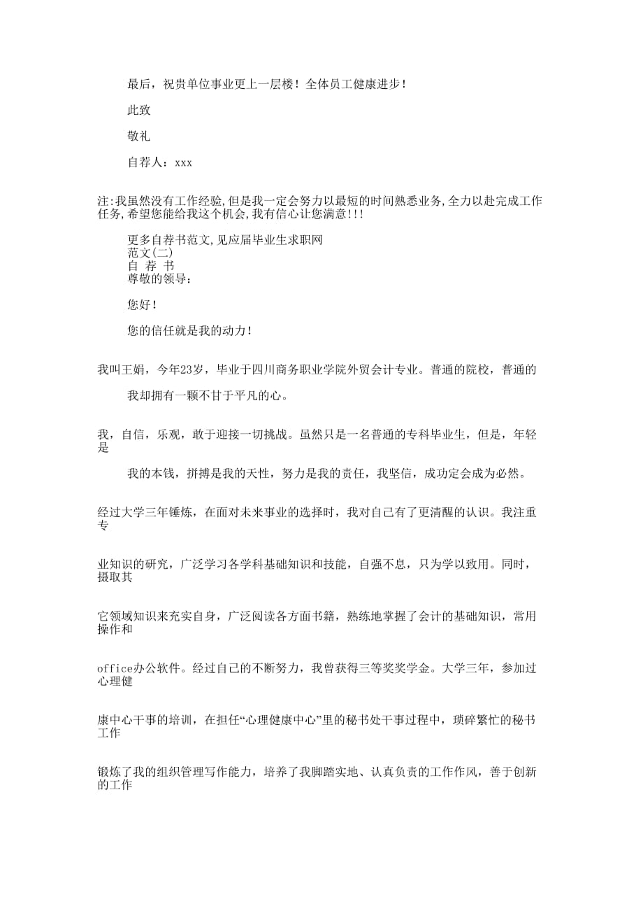 汉语专业应届毕业生 的求职信_第4页