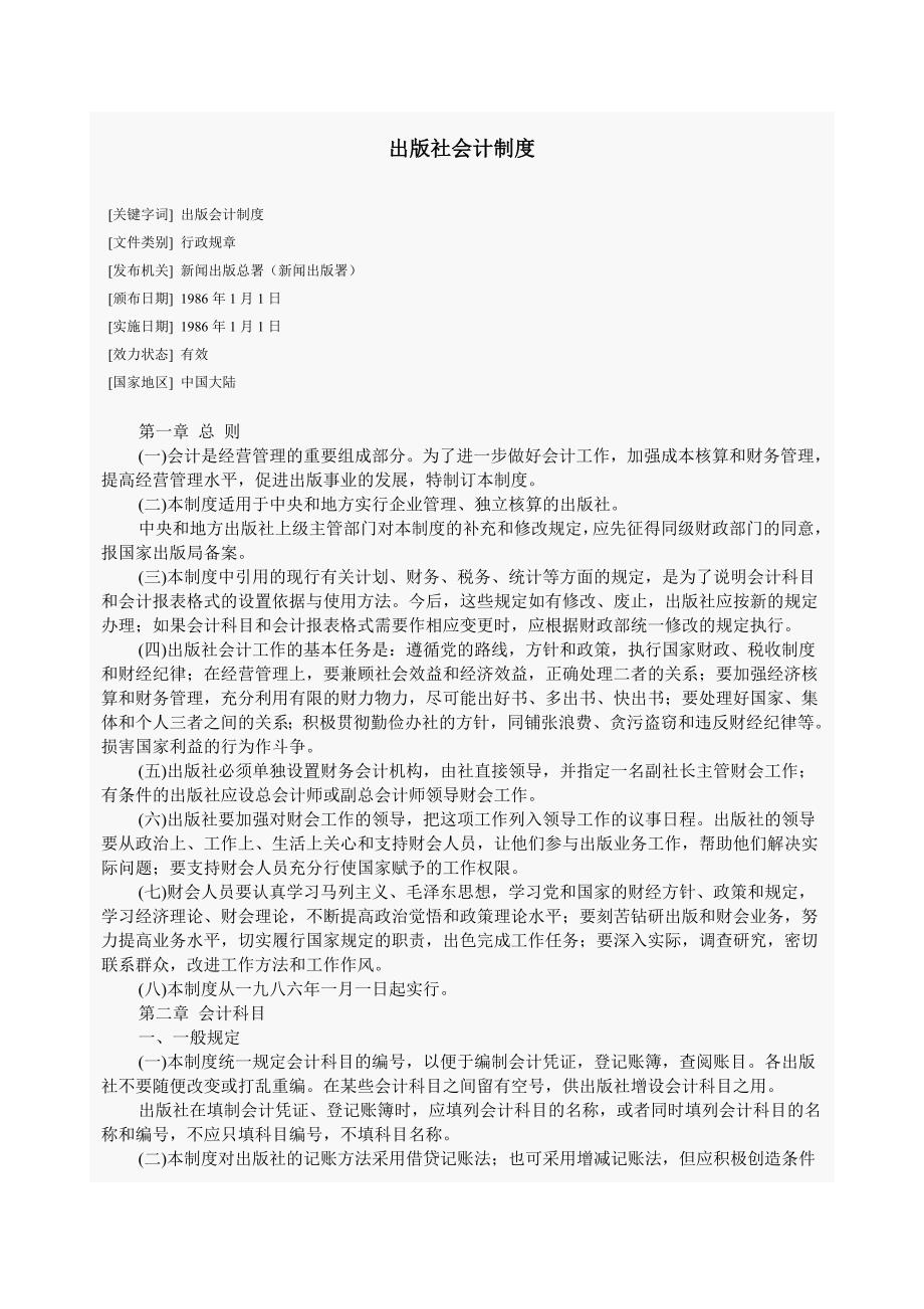 （财务管理制度）财务资料出版社会计制度_第1页